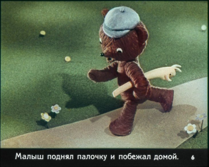 Кадр 6 диафильма «Волшебная палочка»