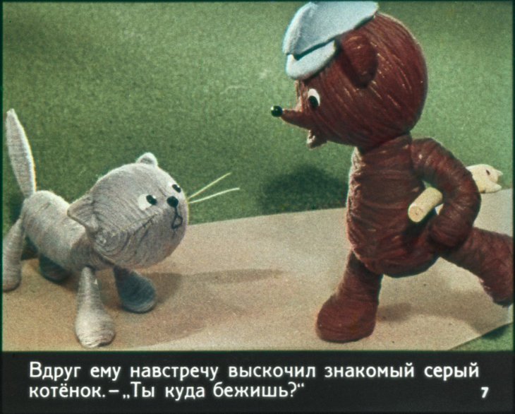 Кадр 7 диафильма «Волшебная палочка»
