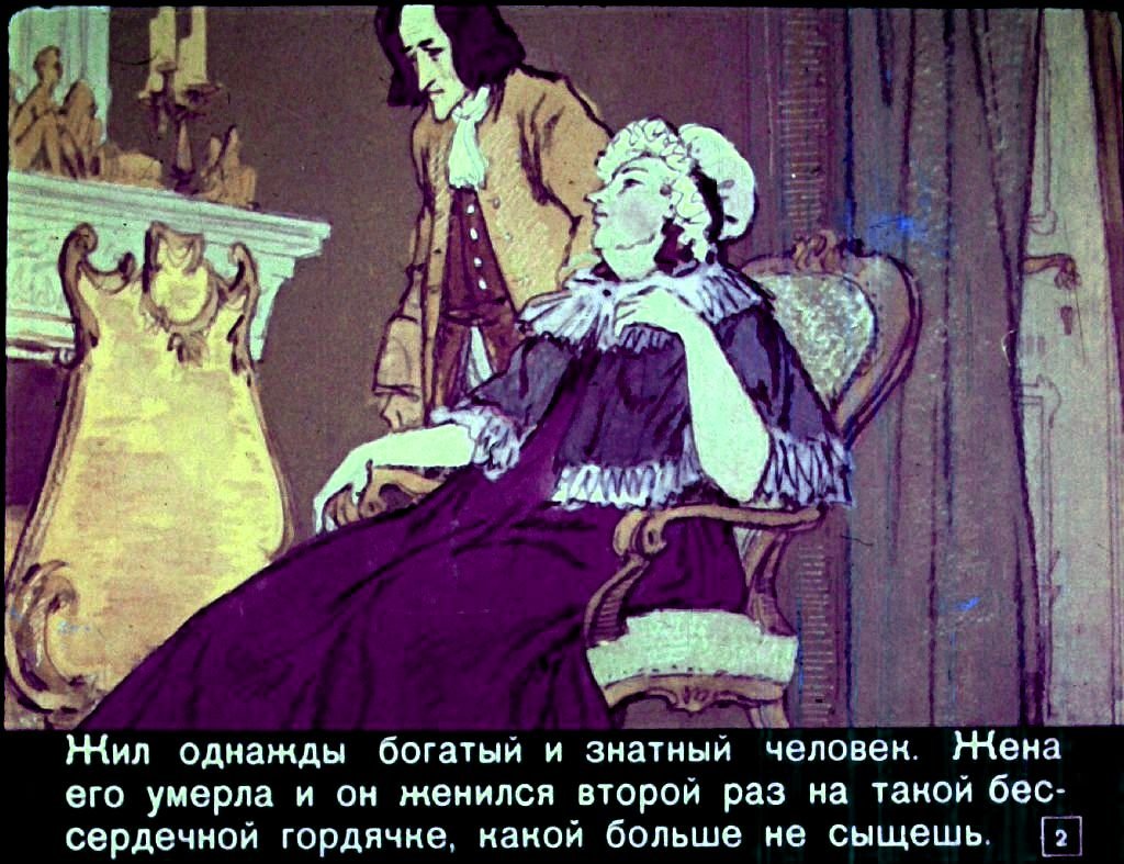 Кадр 2 диафильма «Золушка»