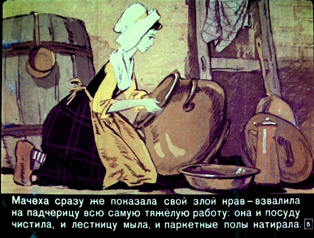 Кадр 5 диафильма «Золушка»