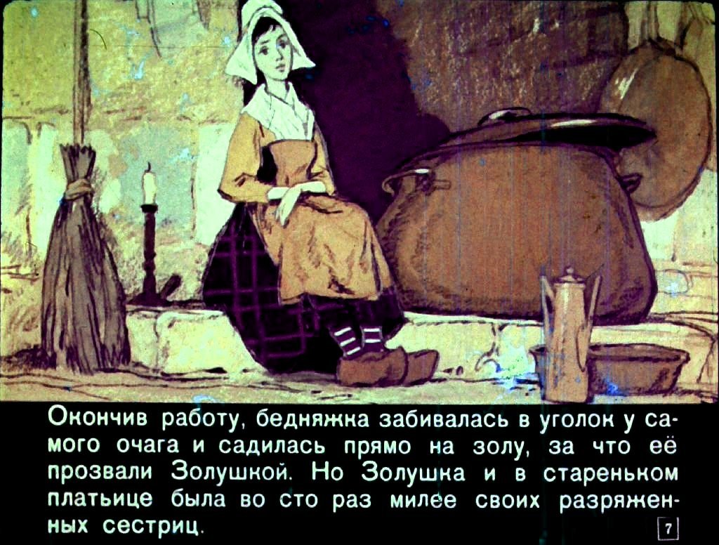 Кадр 7 диафильма «Золушка»