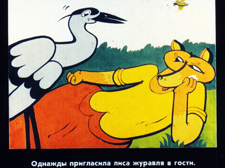 Кадр 2 диафильма «Угощение лисы и журавля»
