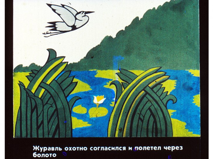 Кадр 3 диафильма «Угощение лисы и журавля»