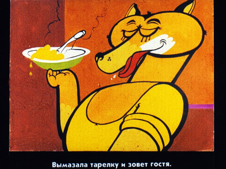 Кадр 7 диафильма «Угощение лисы и журавля»