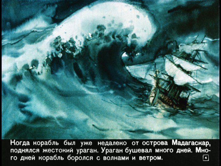 Кадр 4 диафильма «Гулливер в стране великанов»