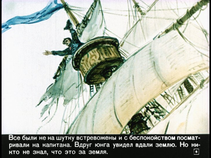 Кадр 6 диафильма «Гулливер в стране великанов»