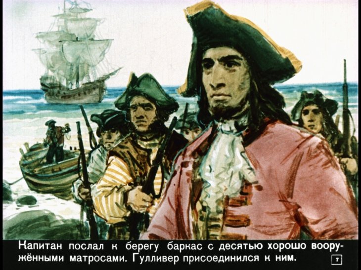 Кадр 7 диафильма «Гулливер в стране великанов»