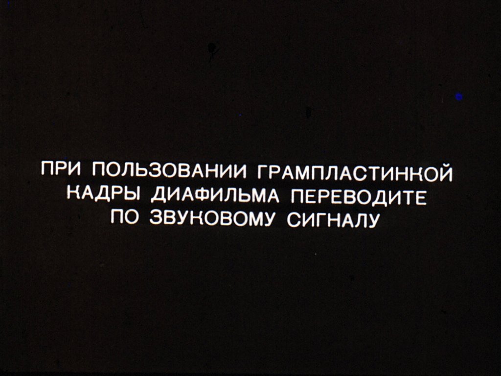 Кадр 1 диафильма «День школьника»