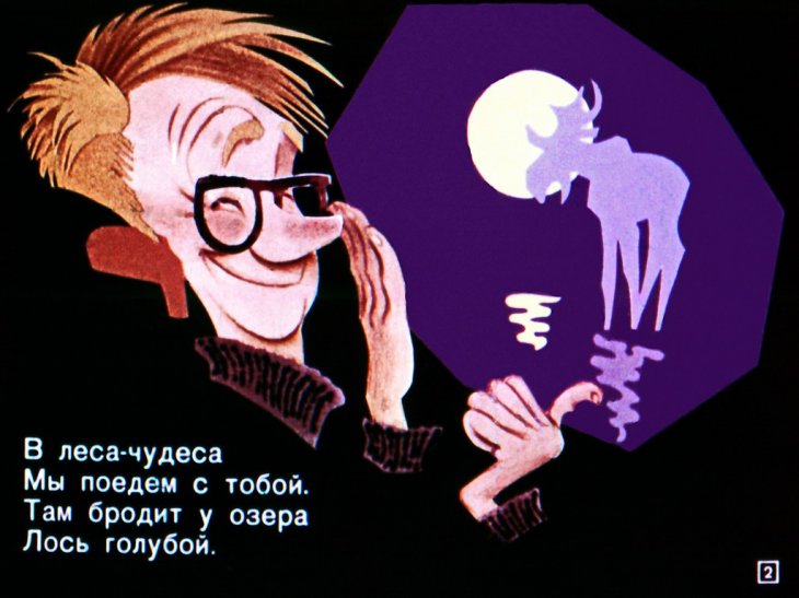 Кадр 2 диафильма «Леса-чудеса»