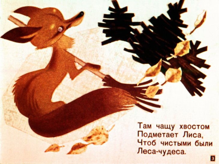 Кадр 3 диафильма «Леса-чудеса»