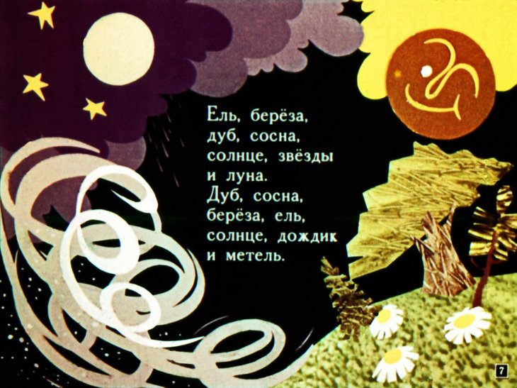 Кадр 7 диафильма «Леса-чудеса»