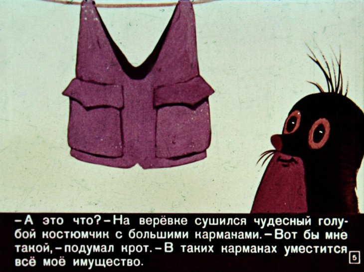 Кадр 5 диафильма «Про маленького крота и его костюмчик»