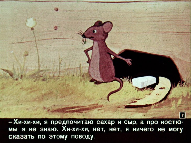 Кадр 7 диафильма «Про маленького крота и его костюмчик»