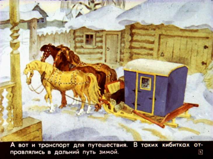 Кадр 5 диафильма «Из жизни слова»