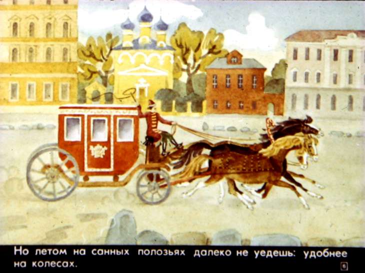 Кадр 6 диафильма «Из жизни слова»