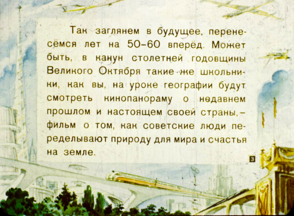 Кадр 3 диафильма «В 2017 году»