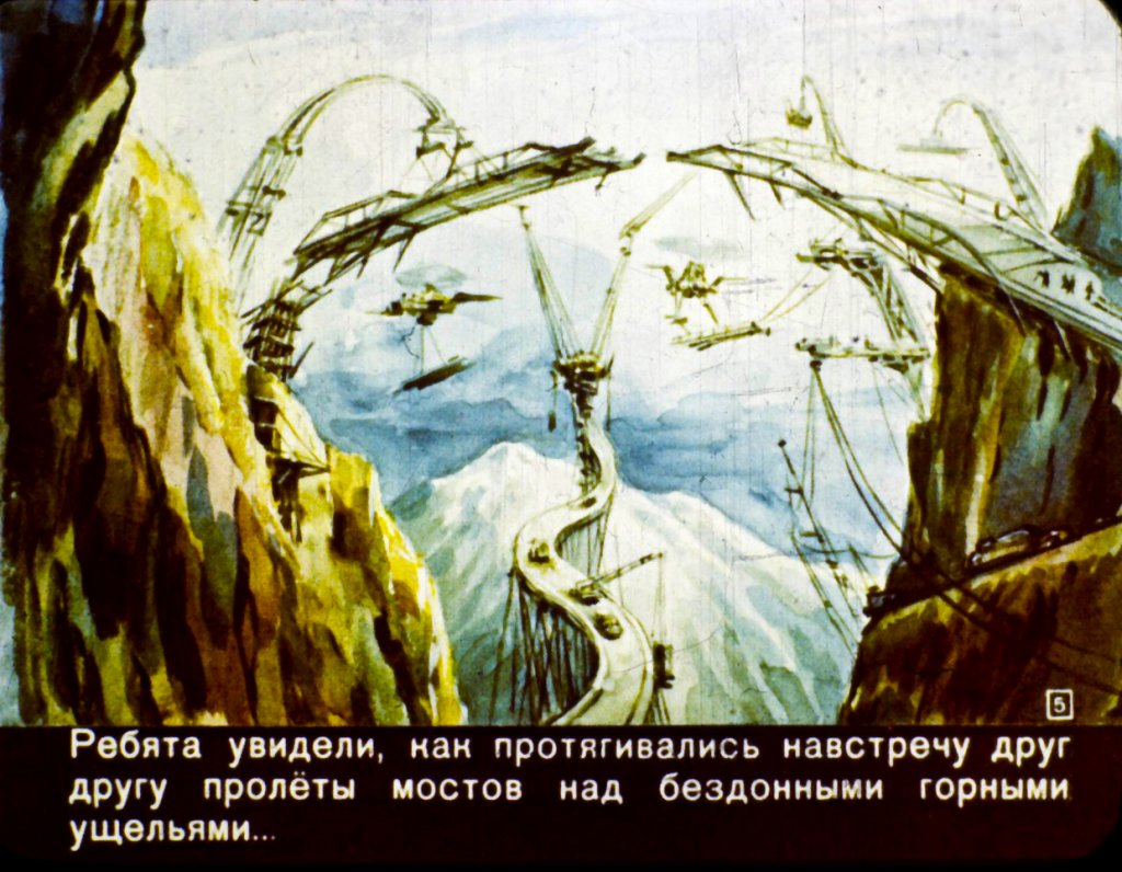 Кадр 5 диафильма «В 2017 году»
