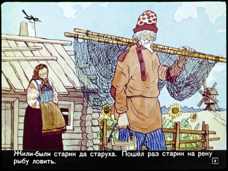 Кадр 2 диафильма «Скатерть, баранчик и сума»