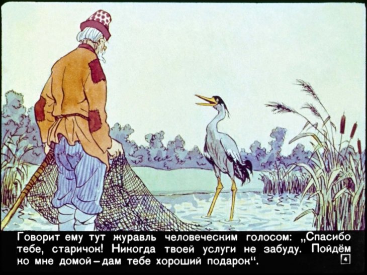 Кадр 4 диафильма «Скатерть, баранчик и сума»