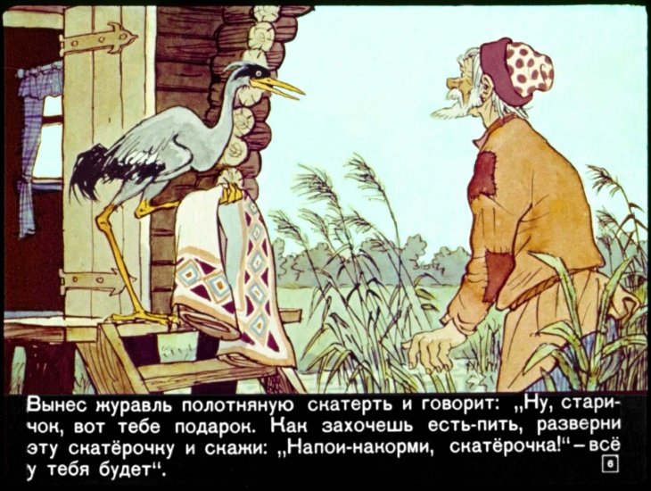 Кадр 6 диафильма «Скатерть, баранчик и сума»