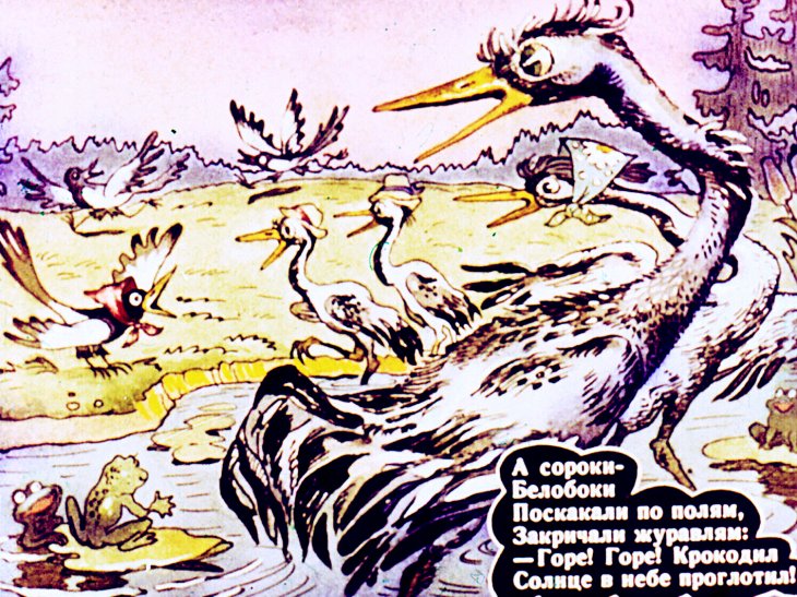 Кадр 4 диафильма «Краденое солнце»