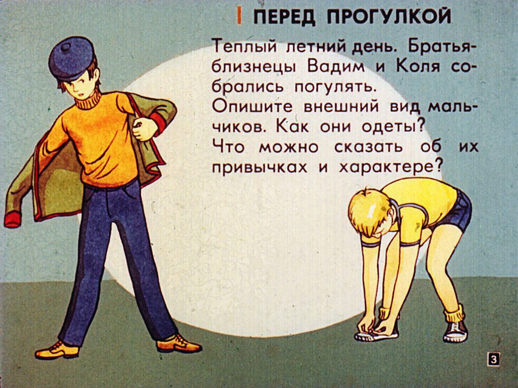 Кадр 3 диафильма «Из жизни Вадима и Коли Никитиных»