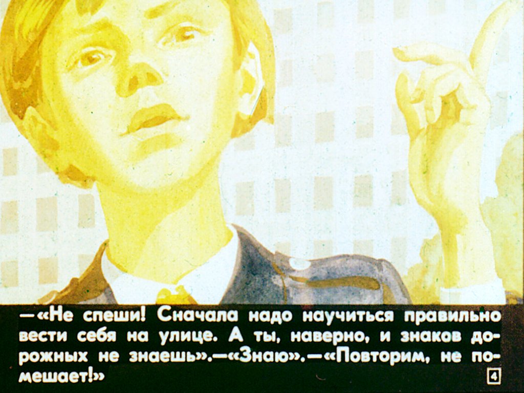 Кадр 4 диафильма «Вова большой и Вова маленький»
