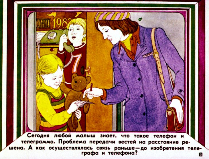 Кадр 3 диафильма «Телеграф, телефон»