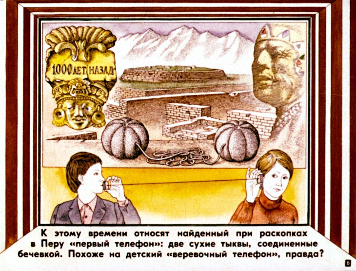 Кадр 6 диафильма «Телеграф, телефон»