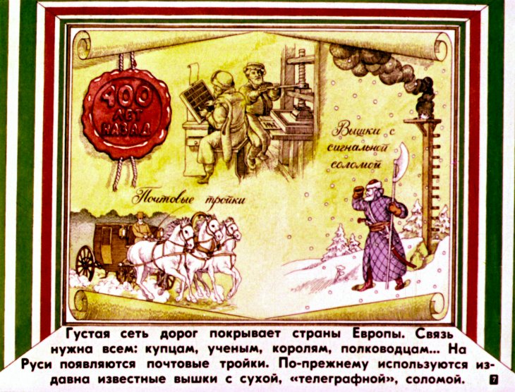 Кадр 7 диафильма «Телеграф, телефон»