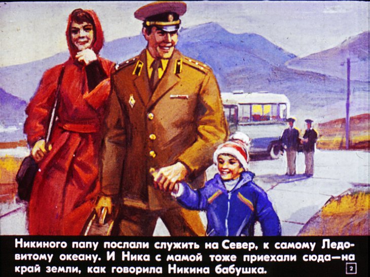 Кадр 2 диафильма «Кто охраняет небо»