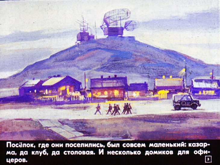 Кадр 3 диафильма «Кто охраняет небо»