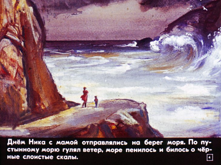 Кадр 4 диафильма «Кто охраняет небо»
