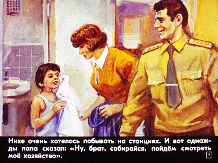 Кадр 7 диафильма «Кто охраняет небо»