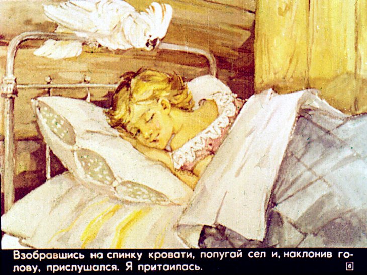 Кадр 6 диафильма «Попка-нянька»