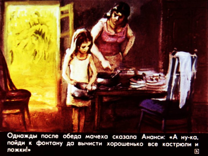 Кадр 5 диафильма «Ананси и волшебный фонтан»