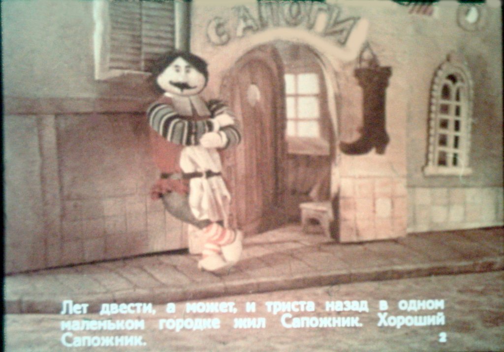 Кадр 2 диафильма «Волшебные каблуки»