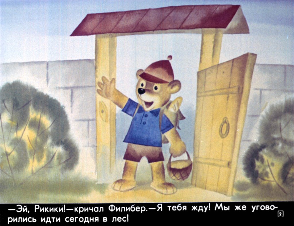 Кадр 2 диафильма «Кому какая еда»