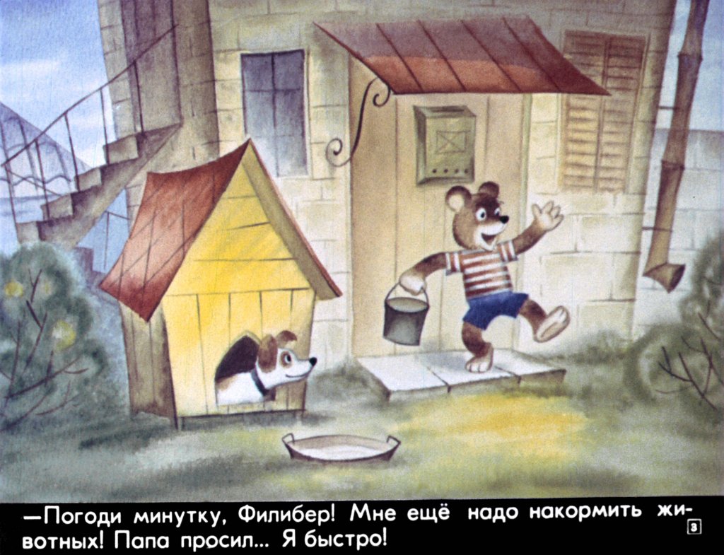 Кадр 3 диафильма «Кому какая еда»