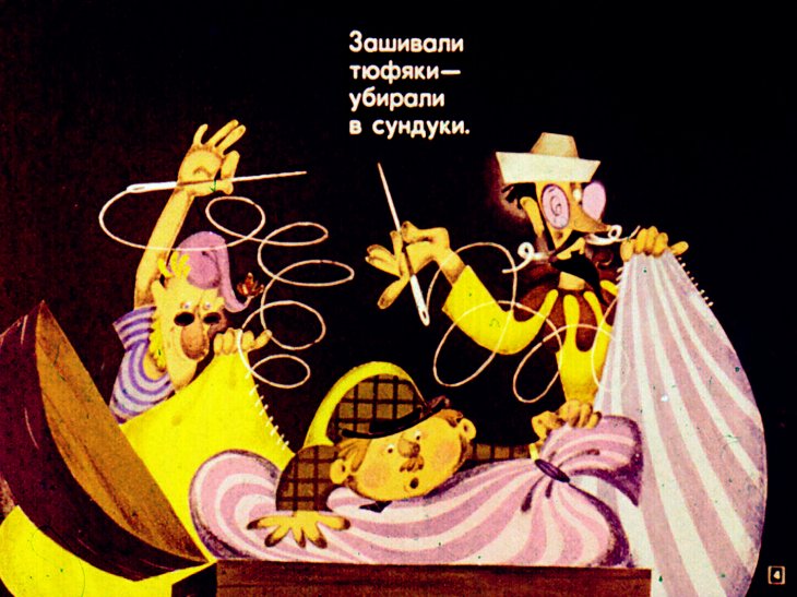 Кадр 4 диафильма «Чудаки»