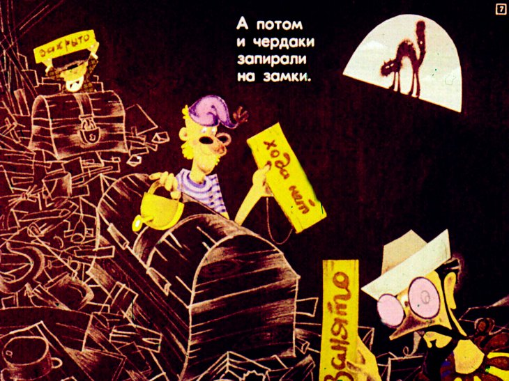 Кадр 7 диафильма «Чудаки»