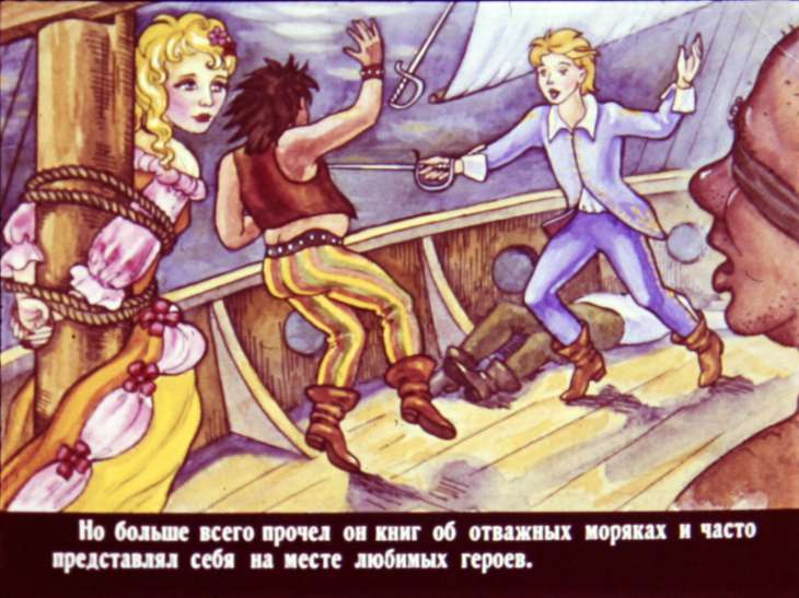 Кадр 5 диафильма «Одиссея юного капитана»