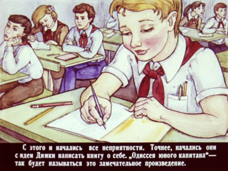 Кадр 7 диафильма «Одиссея юного капитана»