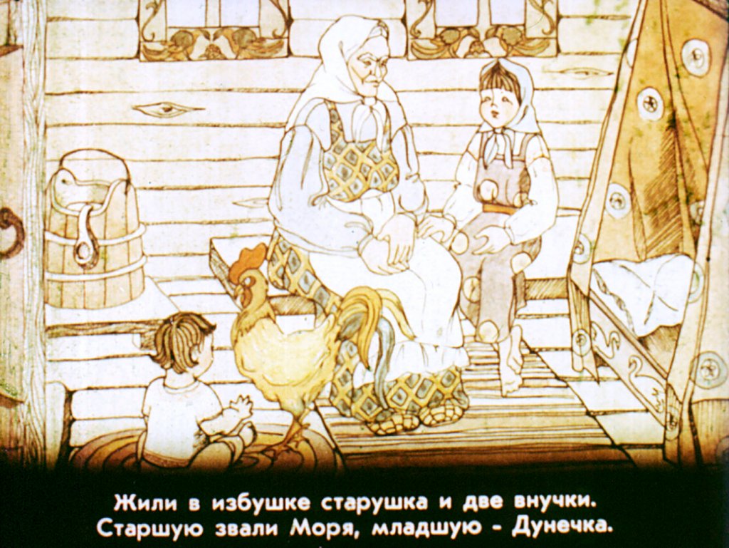 Кадр 3 диафильма «Кикимора»
