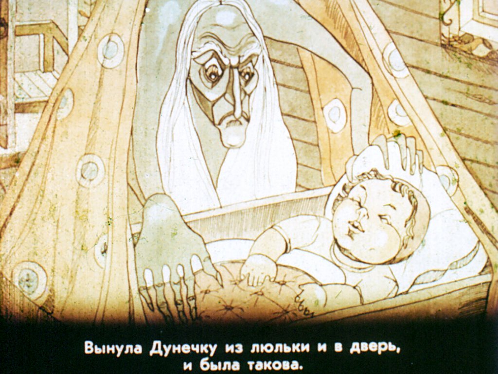 Кадр 6 диафильма «Кикимора»