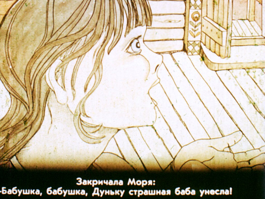 Кадр 7 диафильма «Кикимора»