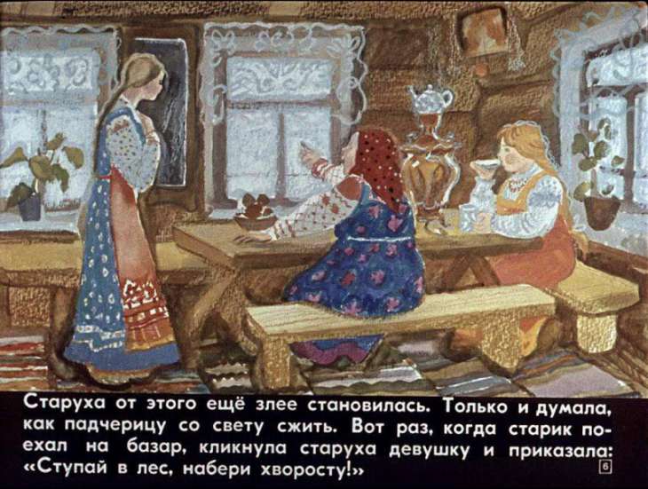 Кадр 6 диафильма «Морозко»