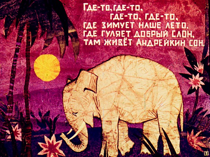 Кадр 2 диафильма «Андрейкина колыбельная»