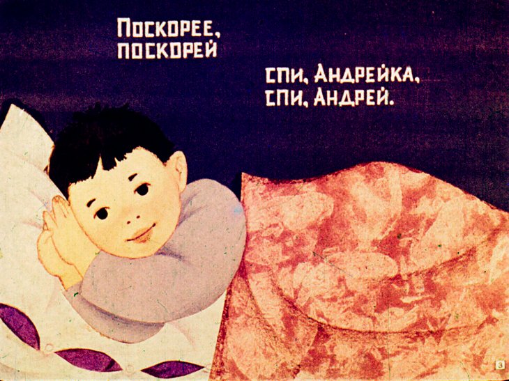 Кадр 3 диафильма «Андрейкина колыбельная»