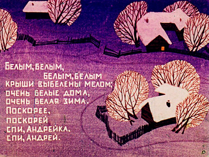 Кадр 4 диафильма «Андрейкина колыбельная»